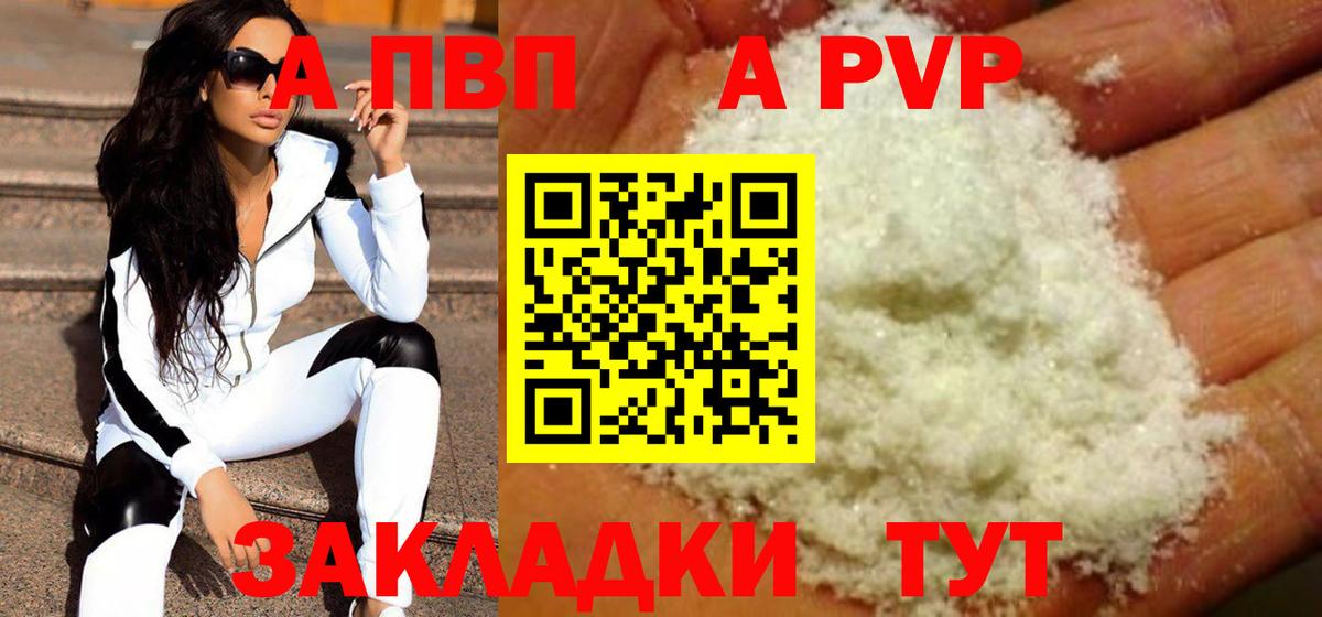 APVP Соль Карабулак