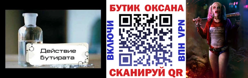 Бутират бутик  Карабулак 
