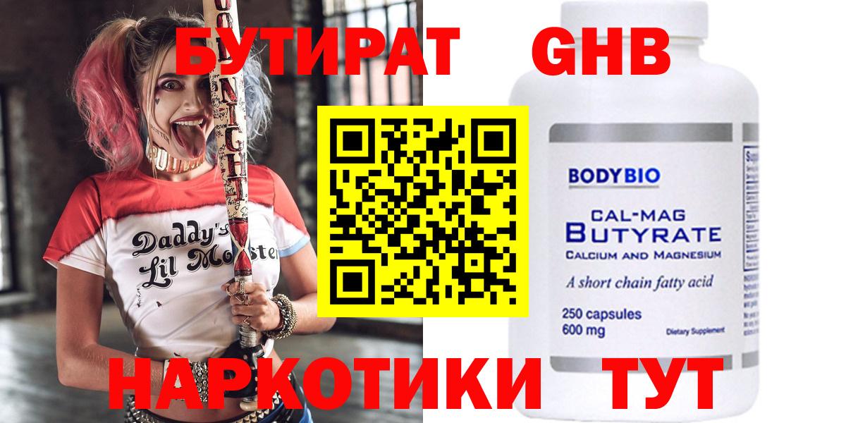 БУТИРАТ  Бутират оксана  Вход с VPN  Карабулак 