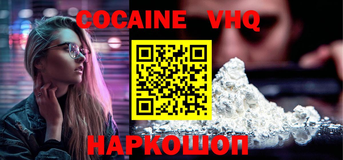 КОКАИН VHQ Карабулак