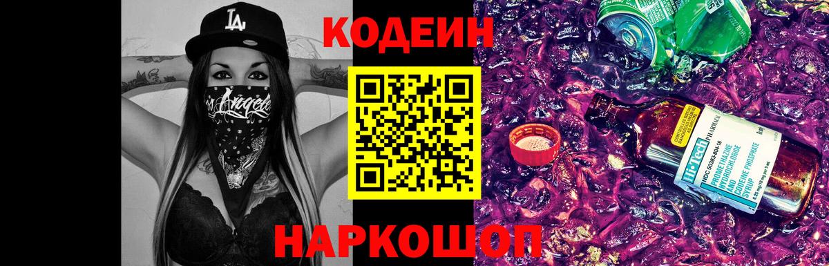 купить наркотики цена  Вход с VPN  Карабулак  Кодеин напиток Lean (лин)  Codein напиток Lean (лин) 
