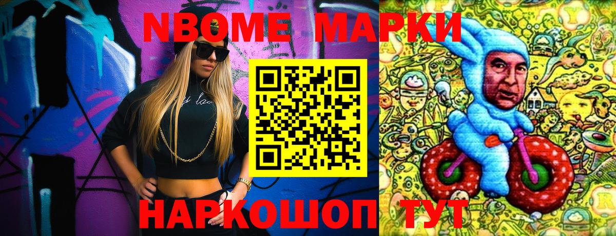 Марки NBOMe 1,8мг Карабулак